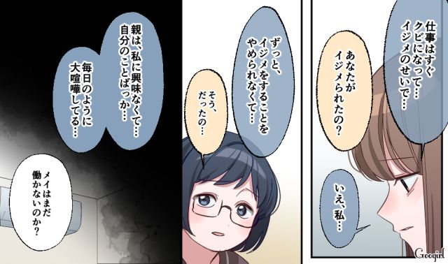 引きこもって数年…「こんな自分はもう嫌だ…」大人になってもイジメをやめられない女性が心のケアを勧められた話