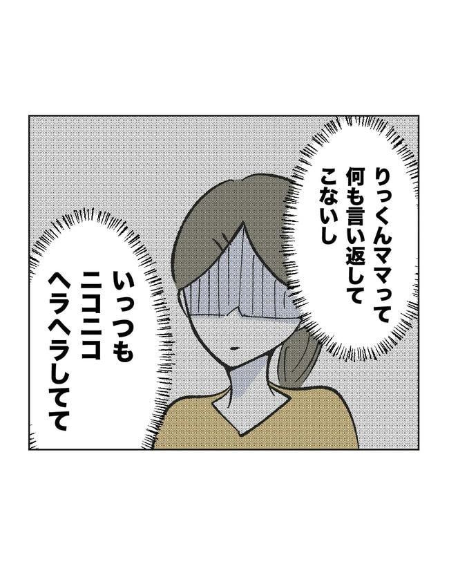 保護者にマウントする保育士／ミント