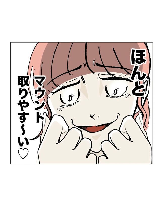 保護者にマウントする保育士／ミント