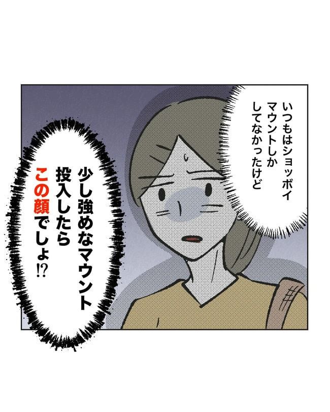 保護者にマウントする保育士／ミント