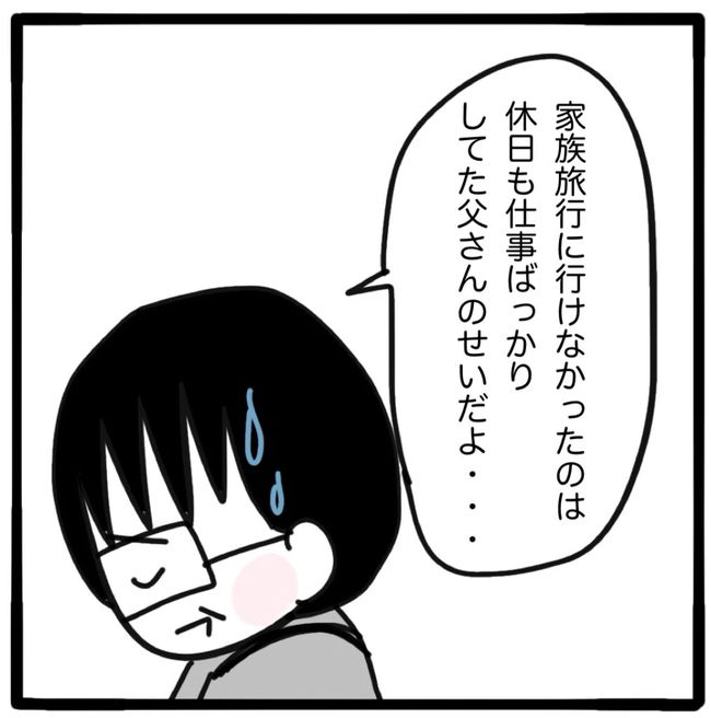 家族がバラバラになったのは誰のせい？／つきママ