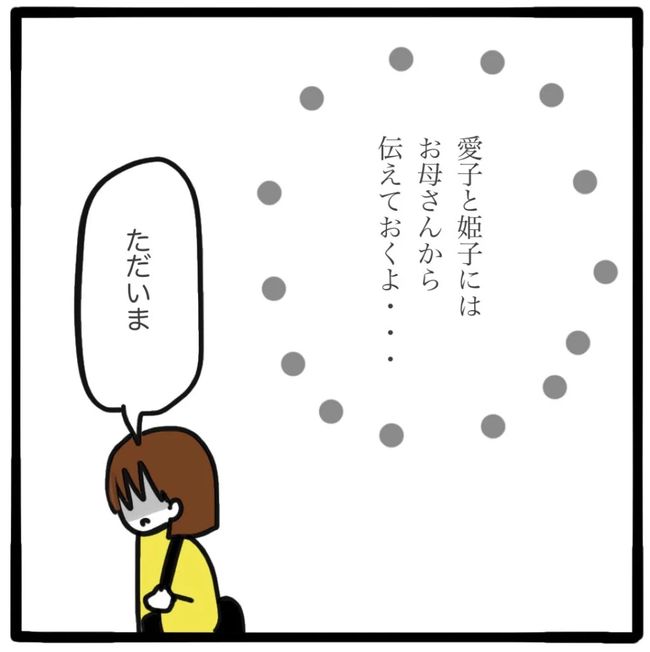 家族がバラバラになったのは誰のせい？／つきママ