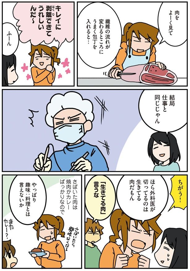 結局仕事と同じじゃん （C）さーたり／KADOKAWA