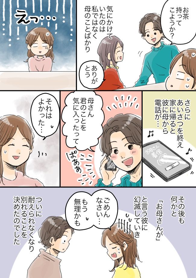 同棲のあいさつのため彼氏の実家へ。「母さん寒かったら…」私が引いてしまった彼の言動とは！？