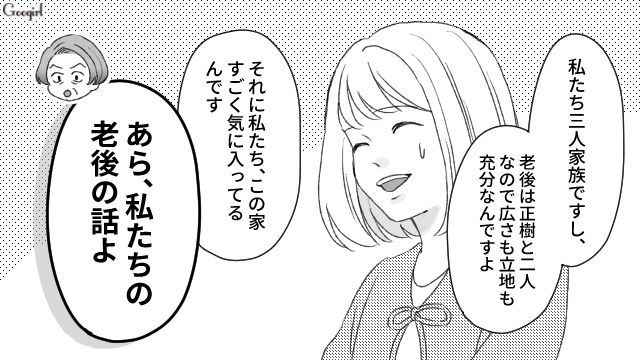 「最低でも100坪くらいは欲しいかしら」同居する気満々な義母に現実を突きつけた話