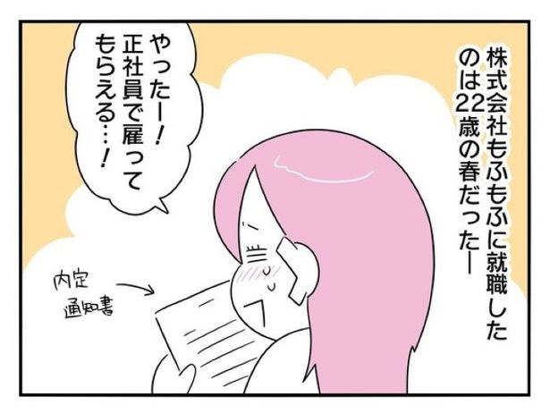 『正社員で入社した会社を半年でやめたら感謝された件』_01 画像提供：辰ノたむ(＠tatsuno_tamu)