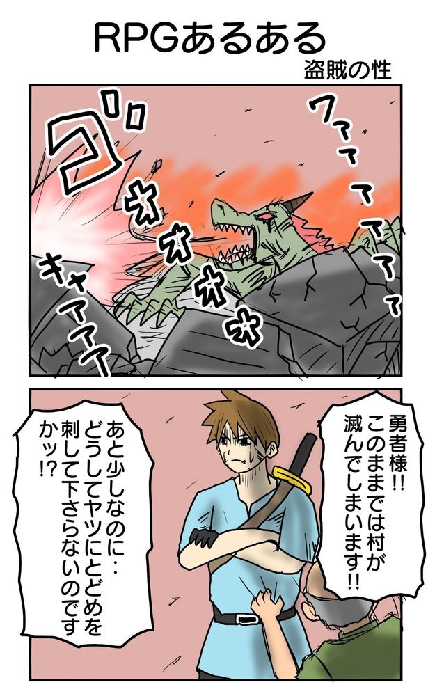 「RPGあるある 盗賊の性」01 津夏なつな(@tunatu727)