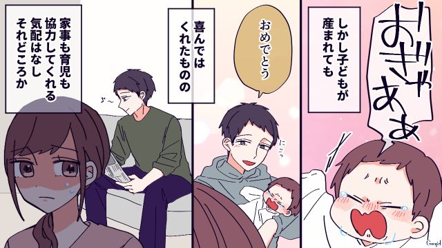 家事育児は妻任せ…「母親なら泣いている理由わかるでしょ？」やさしかった夫が妊娠を機にモラハラ化してしまった話