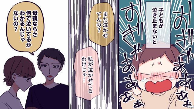 家事育児は妻任せ…「母親なら泣いている理由わかるでしょ？」やさしかった夫が妊娠を機にモラハラ化してしまった話