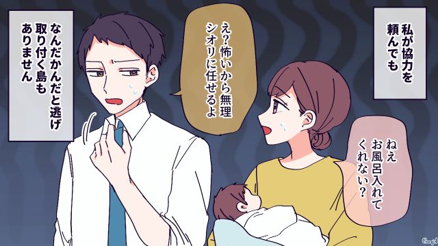 家事育児は妻任せ…「母親なら泣いている理由わかるでしょ？」やさしかった夫が妊娠を機にモラハラ化してしまった話