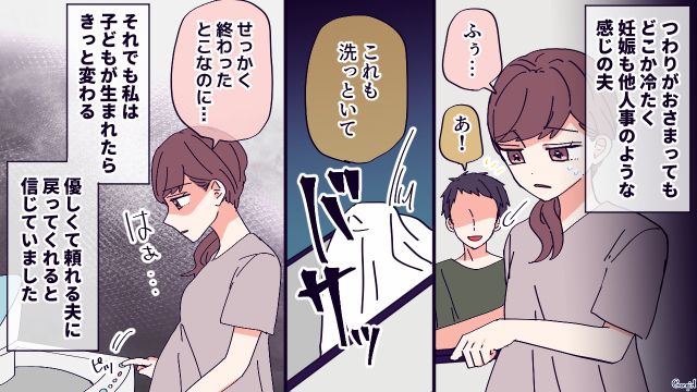 家事育児は妻任せ…「母親なら泣いている理由わかるでしょ？」やさしかった夫が妊娠を機にモラハラ化してしまった話