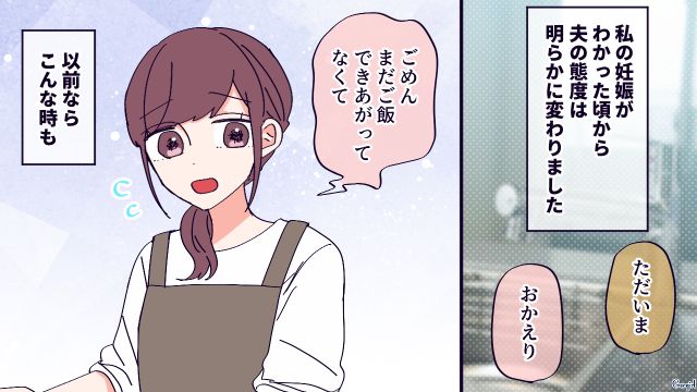 家事育児は妻任せ…「母親なら泣いている理由わかるでしょ？」やさしかった夫が妊娠を機にモラハラ化してしまった話