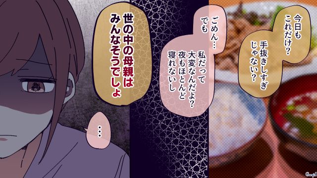 家事育児は妻任せ…「母親なら泣いている理由わかるでしょ？」やさしかった夫が妊娠を機にモラハラ化してしまった話