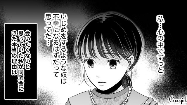同窓会に来た理由は…「あいつらが落ちぶれていたら」いじめっ子たちに再会して自分の復讐心に気づいた話
