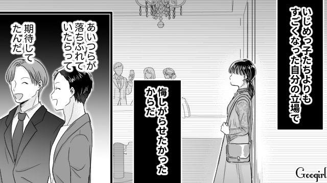 同窓会に来た理由は…「あいつらが落ちぶれていたら」いじめっ子たちに再会して自分の復讐心に気づいた話