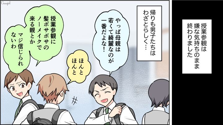 「お前の母さん、おばあちゃんじゃん（笑）」失礼すぎる男子への反撃を決意した話