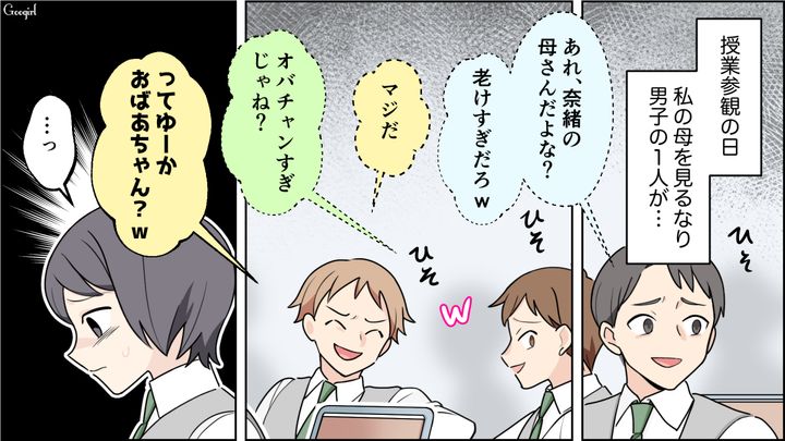「お前の母さん、おばあちゃんじゃん（笑）」失礼すぎる男子への反撃を決意した話
