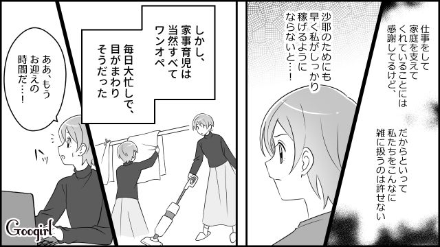 モラハラ夫から同等の収入を求められた妻…「早く同じだけ稼いで見返してやるんだ」 