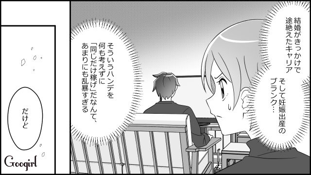 モラハラ夫から同等の収入を求められた妻…「早く同じだけ稼いで見返してやるんだ」 