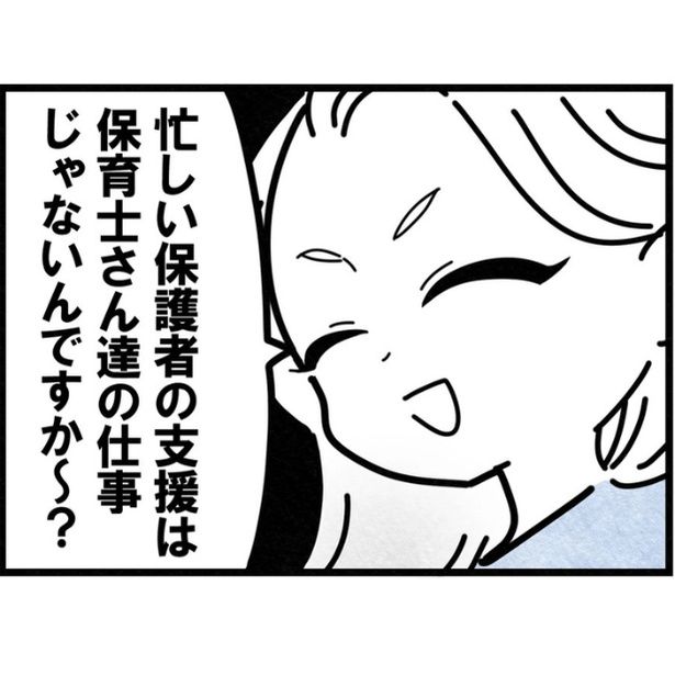 「忙しい保護者の支援は保育士さん達の仕事じゃないんですか～？」と言う母親 画像提供：まえだ永吉さん