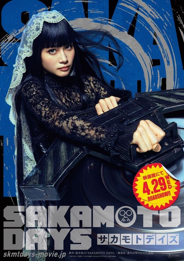 生見愛瑠が大佛を演じる [c]鈴木祐斗／集英社 [c]2026映画「SAKAMOTO DAYS」製作委員会