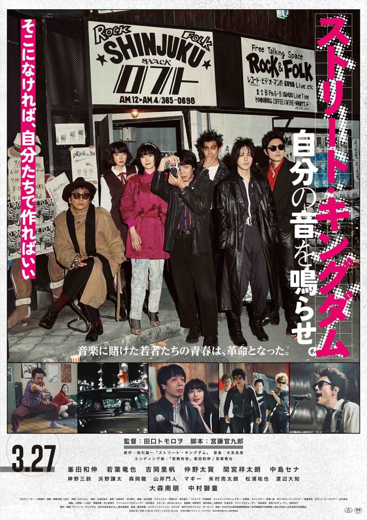 映画『ストリート・キングダム 自分の音を鳴らせ。』本ビジュアル （C）2026映画『ストリート・キングダム 自分の音を鳴らせ。』製作委員会 width=