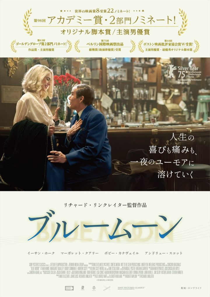 映画『ブルームーン』本ビジュアル （C） 2025 FUNNY VALENTINE, LLC ALL RIGHTS RESERVED. width=