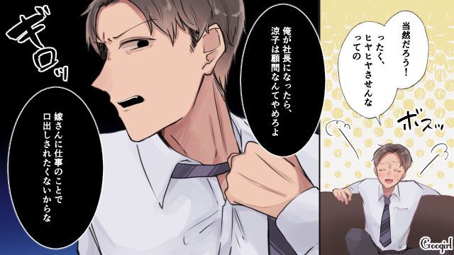 「さっさと俺を社長にしろよ？」妻をナメきった夫への復讐が進んでいた話