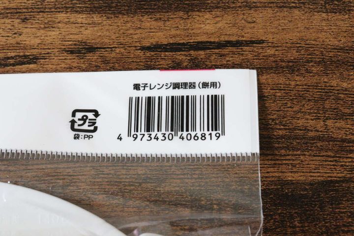 ダイソー 電子レンジ調理器（餅用） パッケージ JANコード