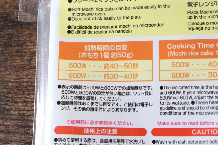 ダイソー 電子レンジ調理器（餅用） 加熱時間