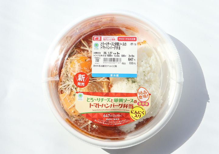 とろ～りチーズと卵黄ソースのトマトハンバーグ弁当