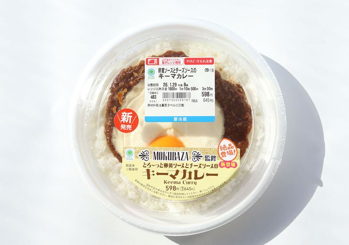 MOKUBAZA監修 とろ～っと卵黄ソースとチーズソースのキーマカレー