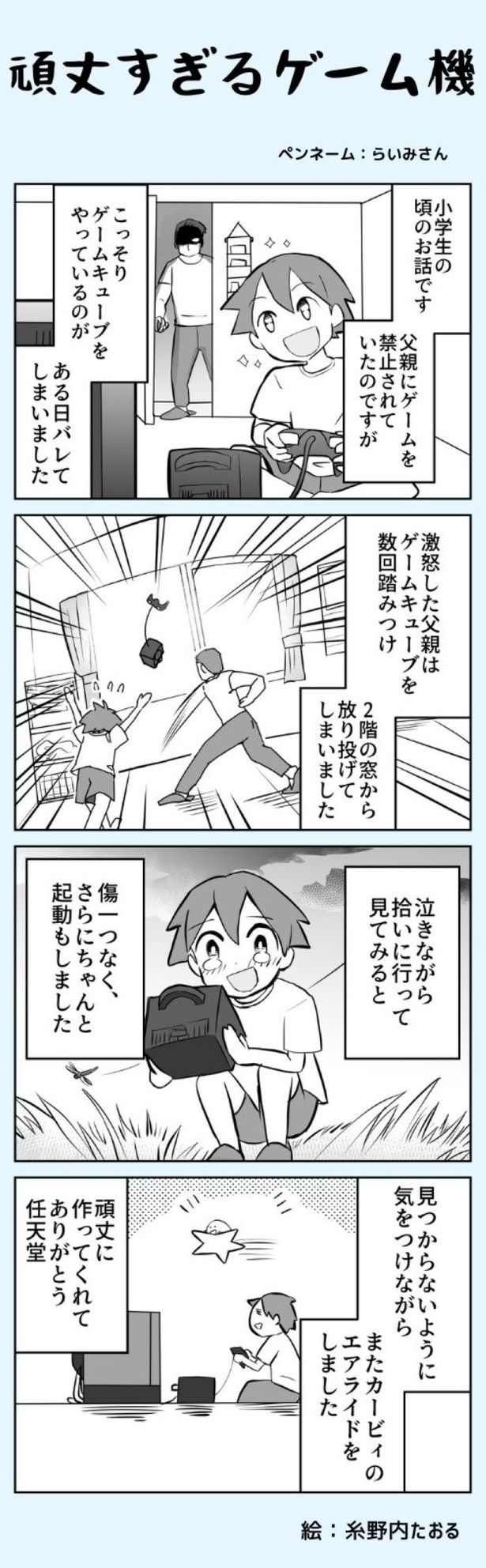 頑丈すぎるゲーム機 画像提供：リス山くん(@risuyamakun)