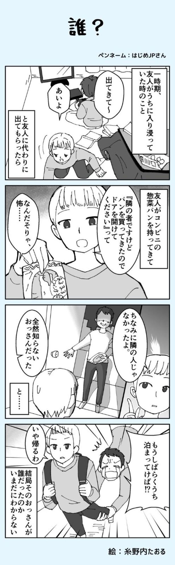 誰？ 画像提供：リス山くん(@risuyamakun)