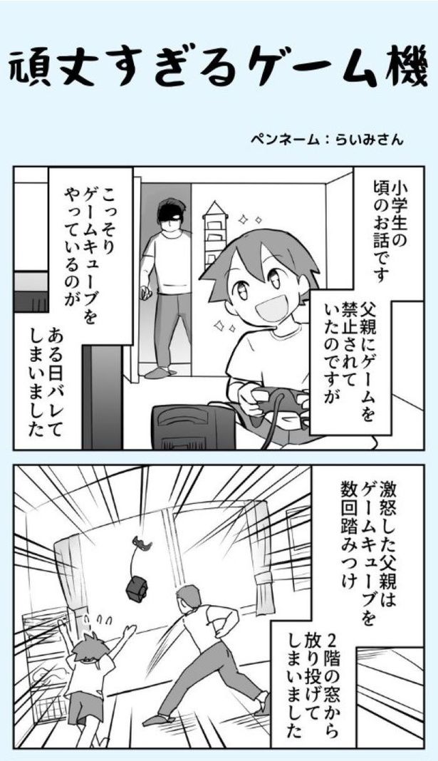 頑丈すぎるゲーム01 画像提供：リス山くん(@risuyamakun)