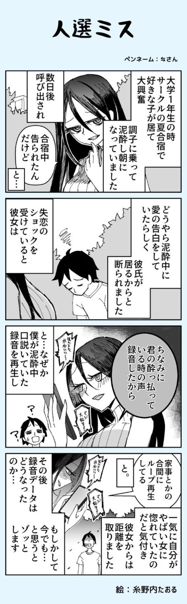 人選ミス 画像提供：リス山くん(@risuyamakun)