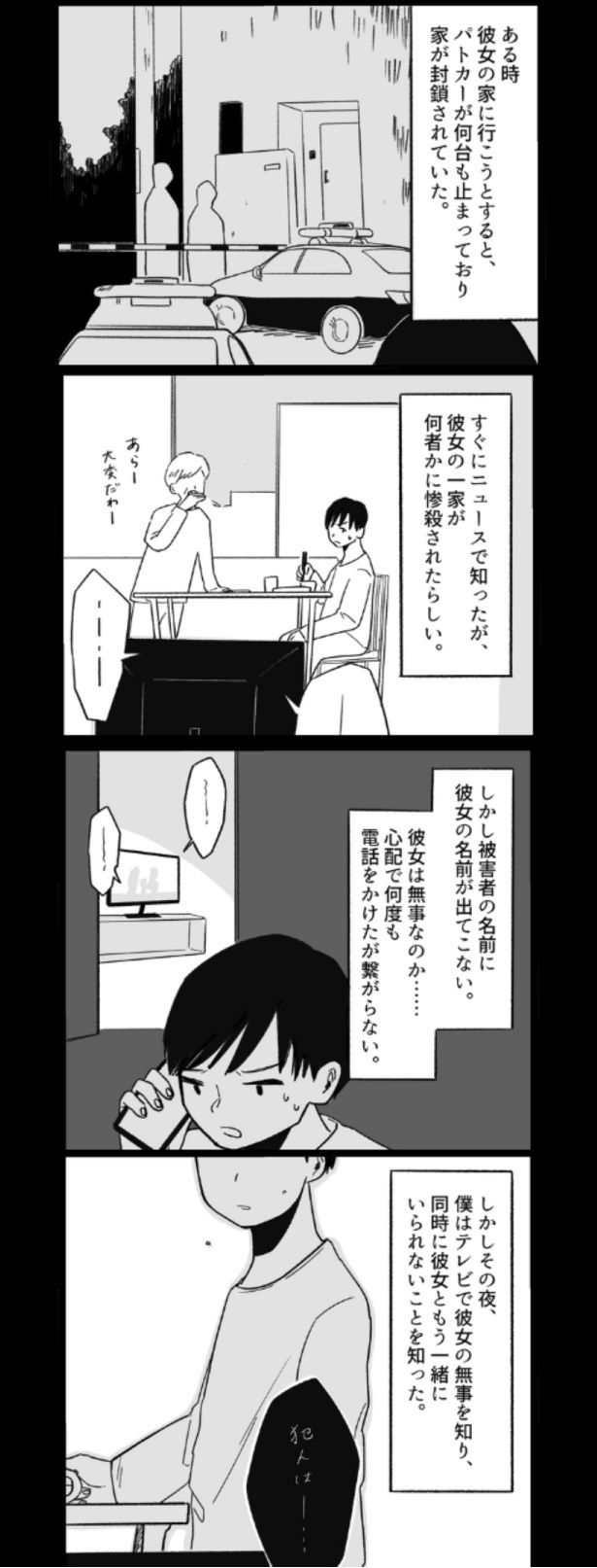 「加害者」 画像提供：リス山くん(@risuyamakun)