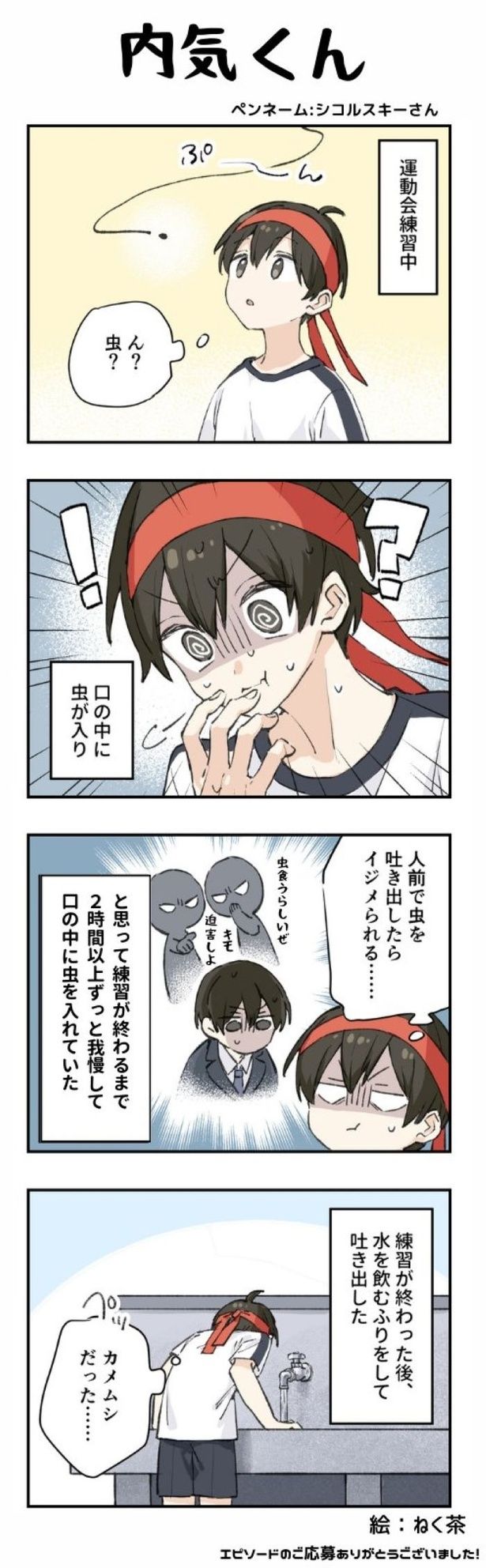 内気くん 画像提供：リス山くん(@risuyamakun)