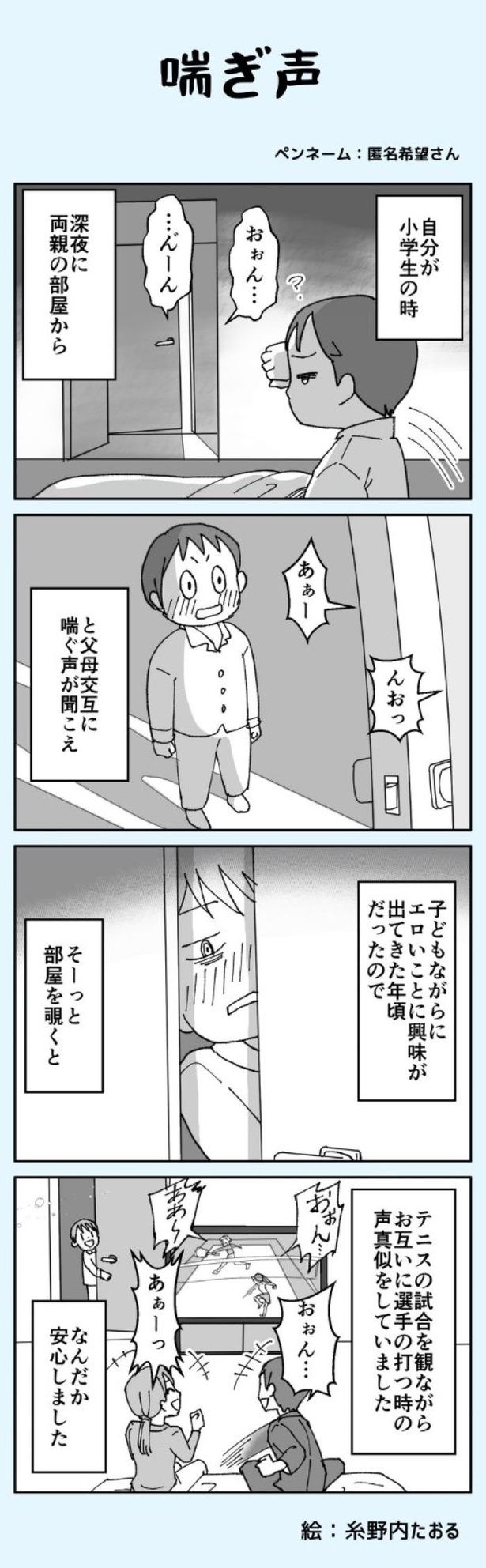 【漫画】覗いてしまった！ 画像提供：リス山くん(@risuyamakun)