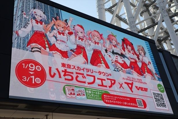 VEEとのコラボキャンペーン