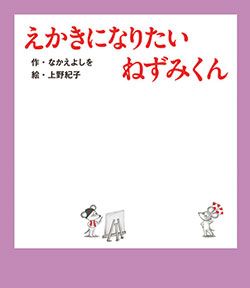 書店員さんおすすめの新刊絵本。児童書の目利きが厳選した絵本7冊をご紹介【愛知県・えほん生活 WAKASA&CO.BOOKS】の画像5
