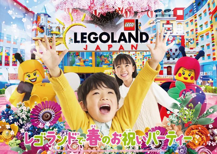 レゴランド・ジャパン・リゾート「レゴランド(R) で春のお祝いパーティー」