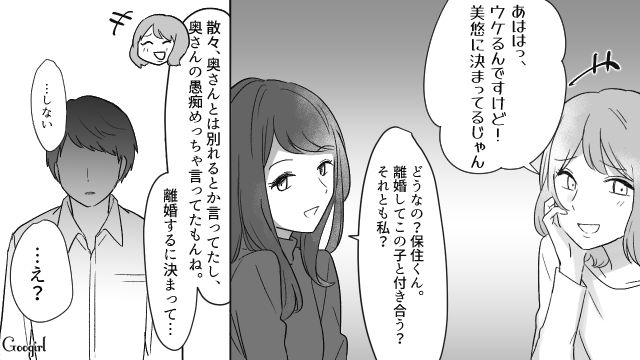 「ただの遊びだったんだ…」夫の冷徹な一言で勘違い不倫女が絶望した話
