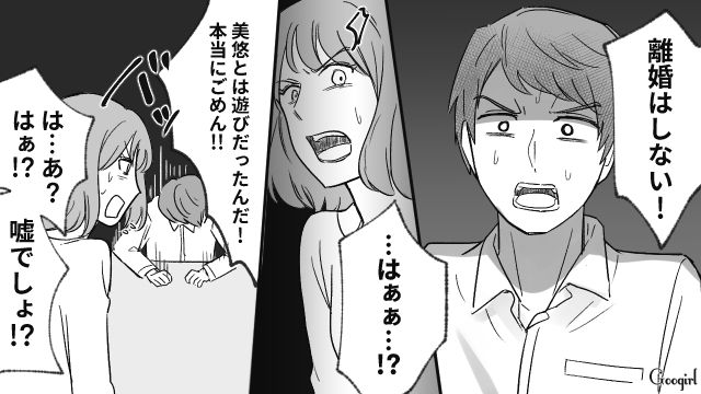 「ただの遊びだったんだ…」夫の冷徹な一言で勘違い不倫女が絶望した話