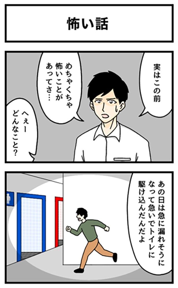 怖い話1-1 画像提供：のぞみわたるさん