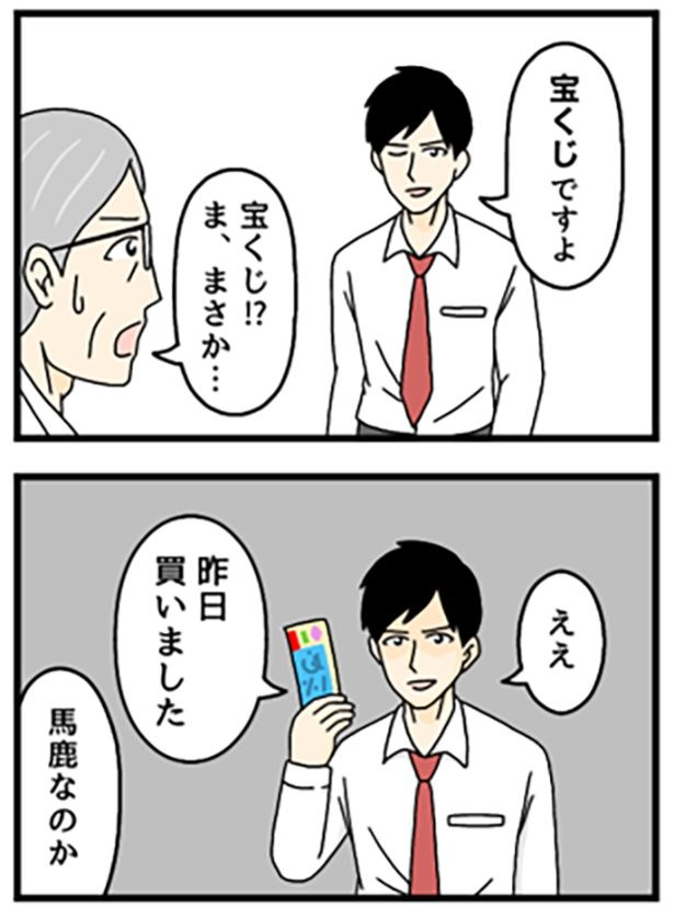 宝くじ1-2 画像提供：のぞみわたるさん