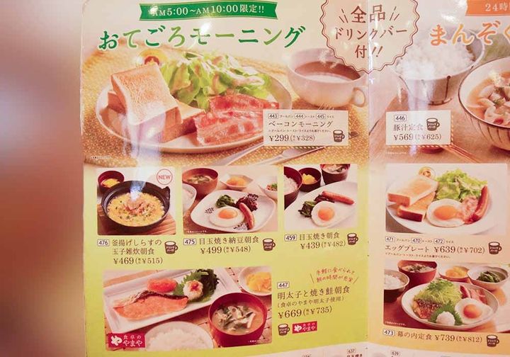 朝5時から朝10時までは「おてごろモーニング」