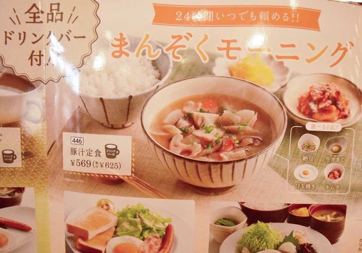 ジョイフル「まんぞくモーニング」実食レビュー