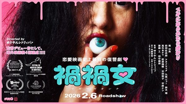 「NOSTALVIA」、ゆりやんレトリィバァさん初監督映画『禍禍女』とのコラボ商品発売！