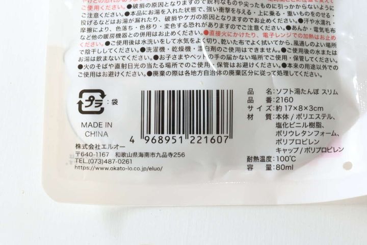 セリアのソフト湯たんぽ スリムのJANコード